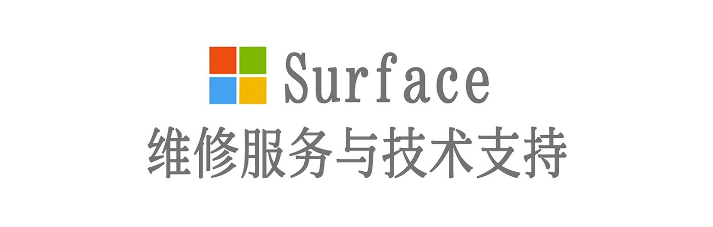 富阳surface产品维修服务中心