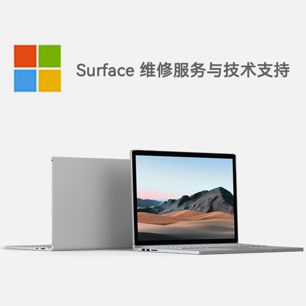 富阳surface产品维修服务电话